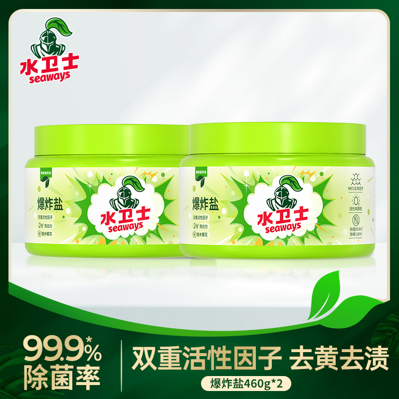 12286826.【2瓶爆炸盐】水卫士爆炸盐，终结一切顽固污渍！洗一洗焕然“衣”新！！