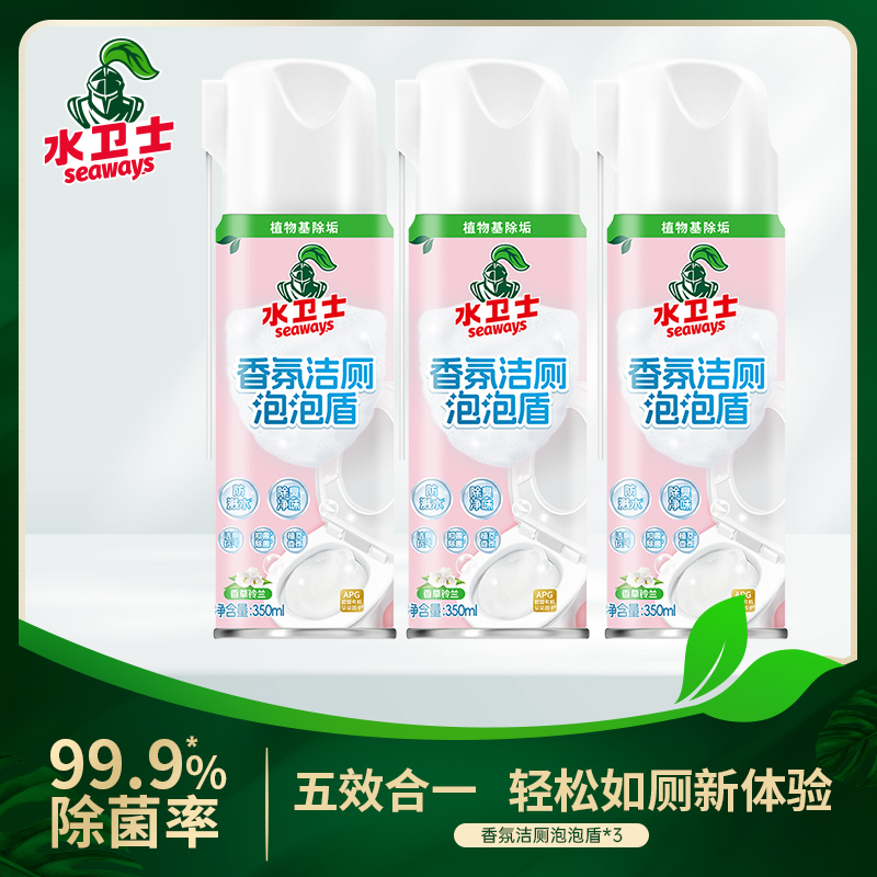 13183678.【旗舰店49.9元/2瓶 我们39.9/3瓶 】水卫士马桶泡泡盾350ml/瓶（近6月生产）