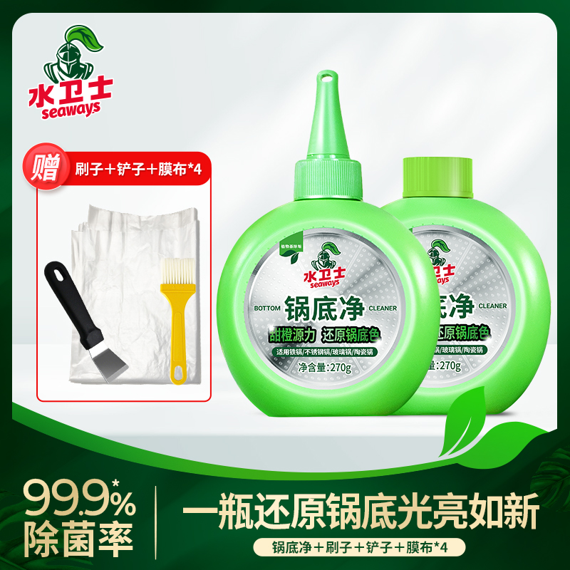 12761655.【赠工具 旗舰店39.9/2瓶 我们29.9/2瓶 直降10元 】水卫士锅底净270g/瓶