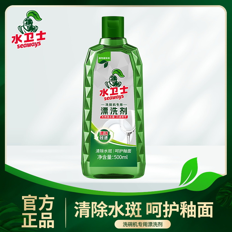 13266431.【19.9/瓶】水卫士漂洗剂500ml/瓶