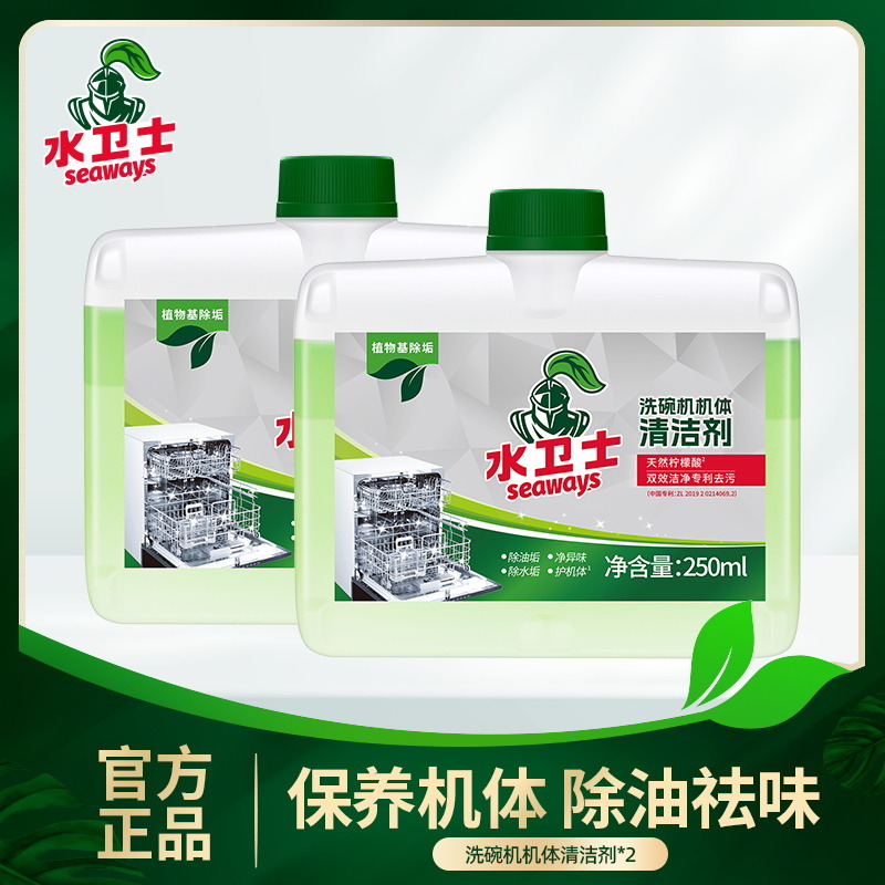 13273589.水卫士洗碗机专用机体清洁剂250ml/瓶