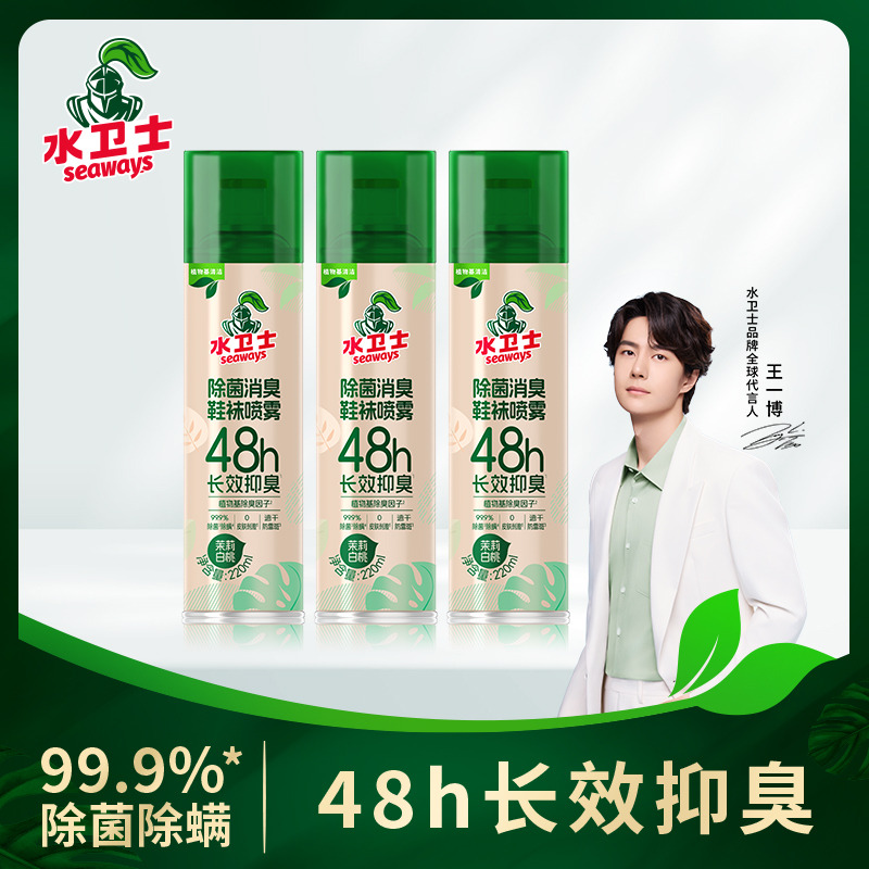 12404007.【王一博同款】【旗舰店29.9/2瓶 我们仅需26.9/2瓶 】水卫士除菌消臭鞋袜喷雾220ml/瓶