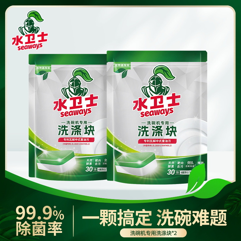 13281313.水卫士洗碗块（10g/块或16.5g/块规格可选）8套及以上洗碗机适用