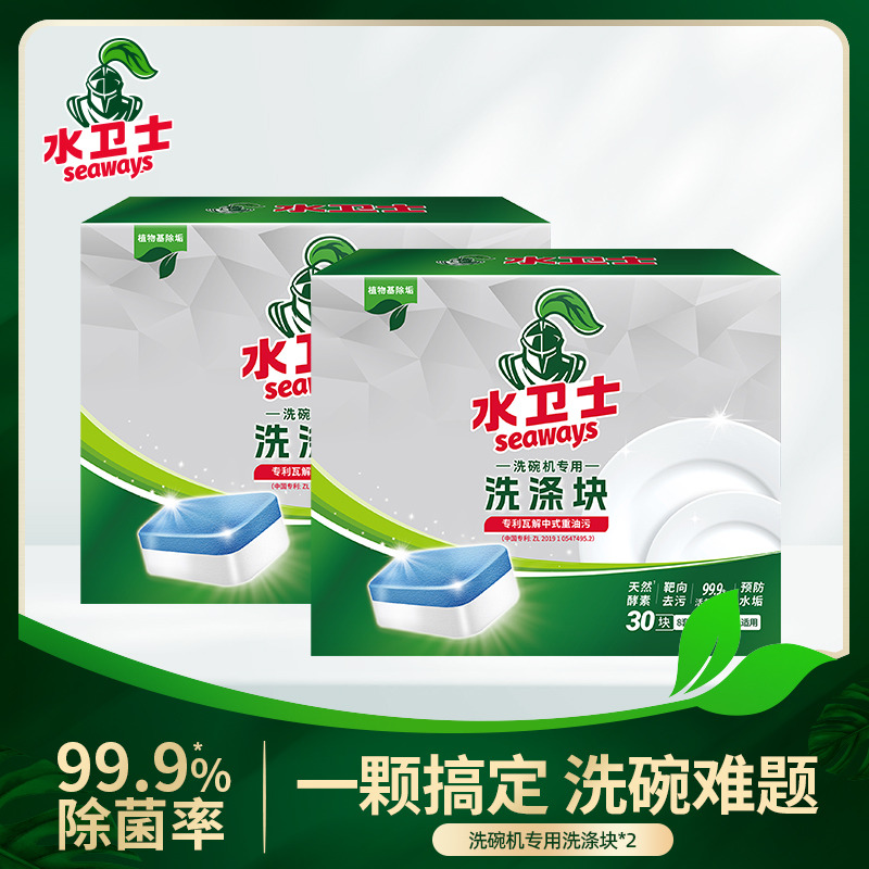 13287735.水卫士洗碗块20g/块(8套及以上洗碗机适用)