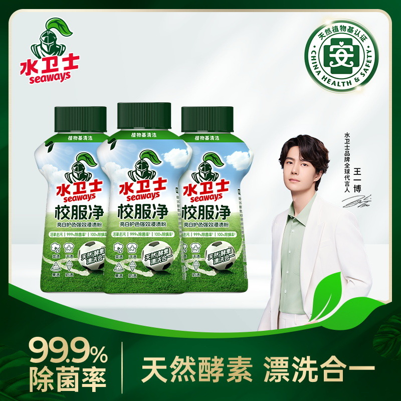 12286845.【下单赠小白鞋湿巾 某音69.9/3瓶，我们49.9/3瓶 直降20】水卫士校服净340g/瓶