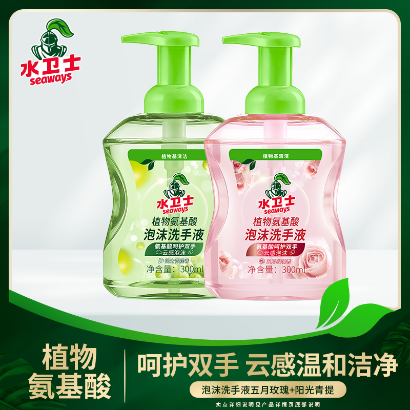 13527535.水卫士泡沫洗手液300ml/瓶