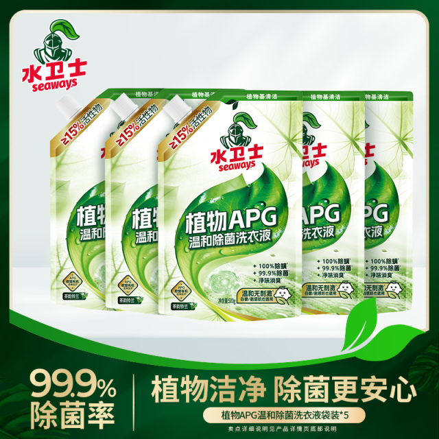 13408986.【王一博同款 抖*限量28w+】植物APG温和除菌洗衣液