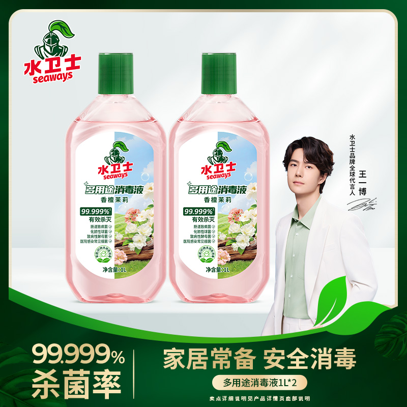 13676058.【消字号认证  旗舰店79.9/2瓶 我们59.9到手1L*2瓶】水卫士多用途消毒液杀灭99.999%细菌真菌