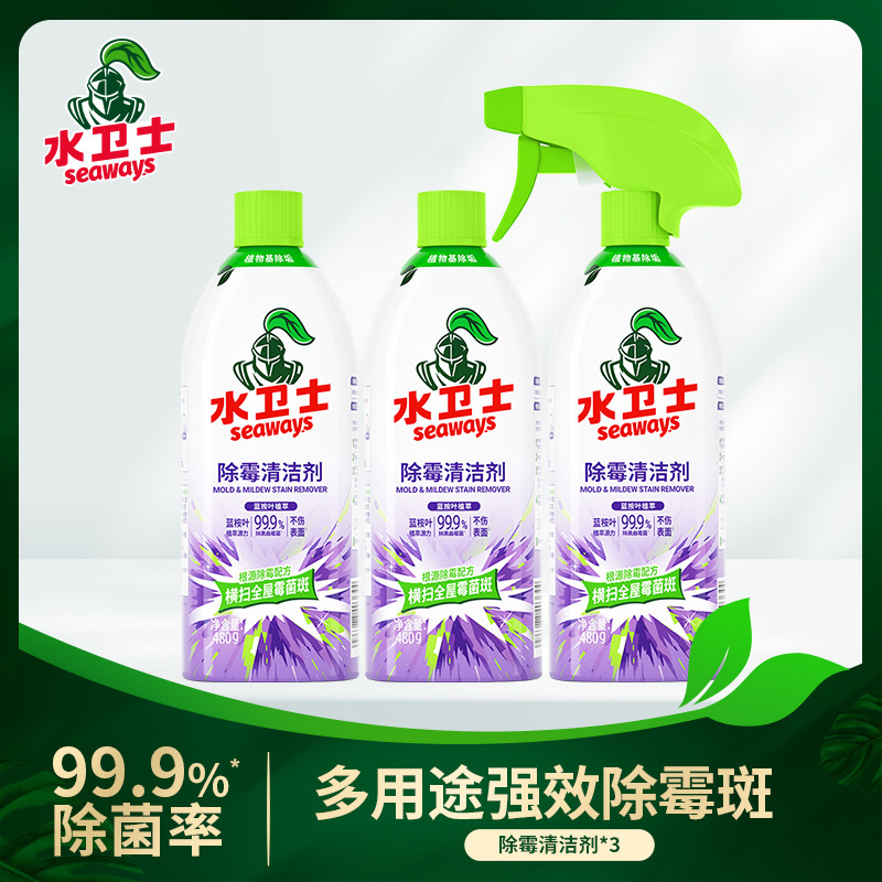 12286847.【 旗舰店59.9/3瓶 我们39.9/3瓶 立省20】水卫士除霉清洁剂480g/瓶