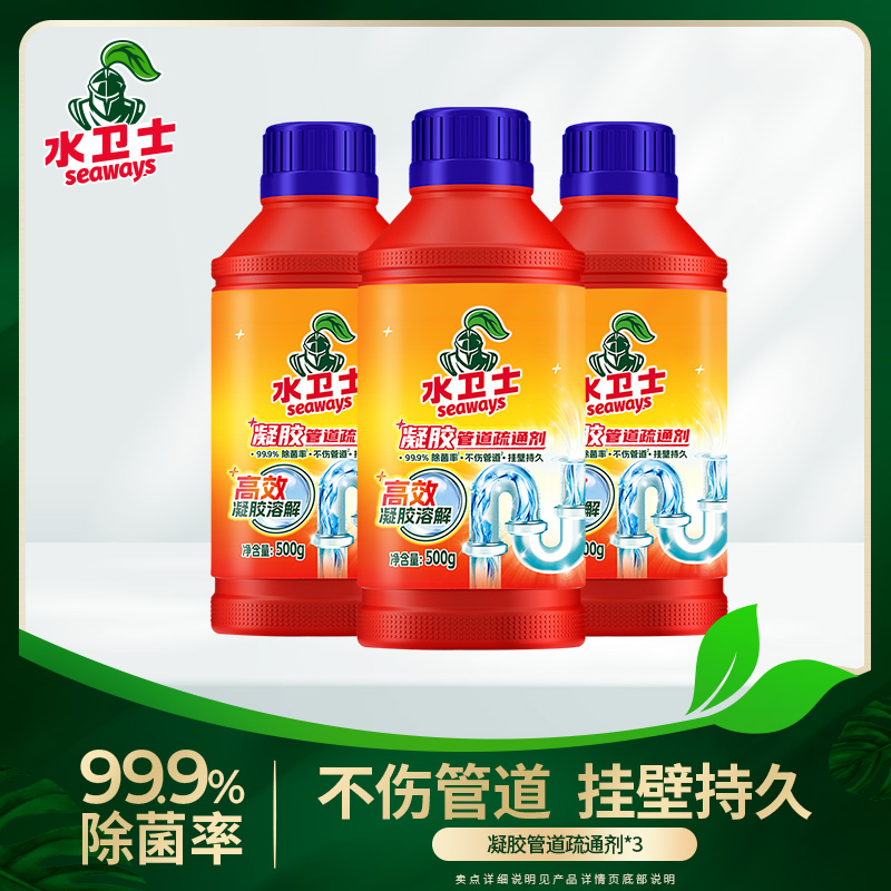 12286832.【王一博同款】【 某音49.9/3瓶 我们39.9/3瓶 】水卫士管道疏通剂500g/瓶