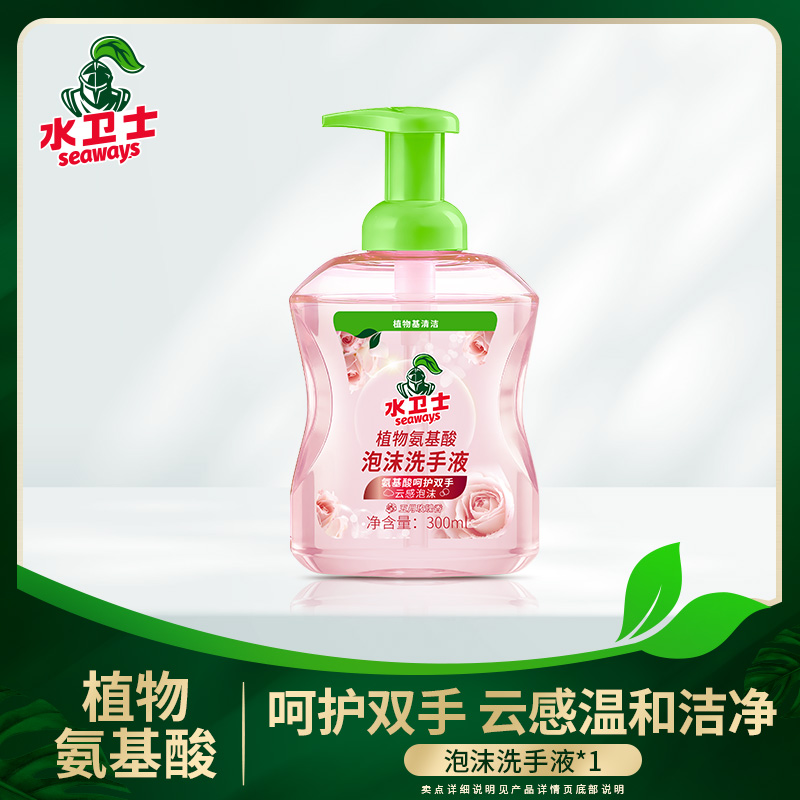 13527535.【官旗39.9/3瓶 我们36.9】水卫士泡沫洗手液300ml/瓶