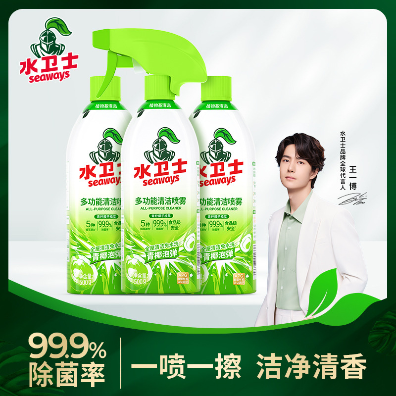 12286819.【王一博同款】【 抖*销量130w+ 旗舰店59.9/3瓶 我们49.9】水卫士多功能清洁剂