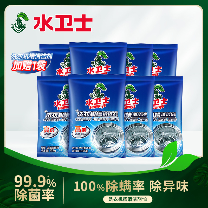 12286849.【王一博同款】【爆款秒杀(3袋)、 (7袋)送1袋、(12袋)送3袋】水卫士洗衣机槽清洁剂,125g/袋
