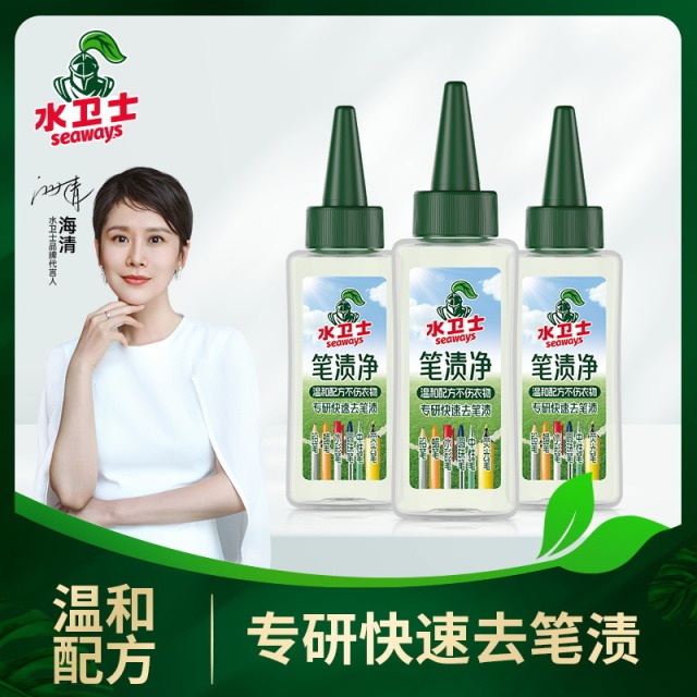 12286796.【35.9到手3支】水卫士笔渍净50ml/瓶 专研快速去笔渍