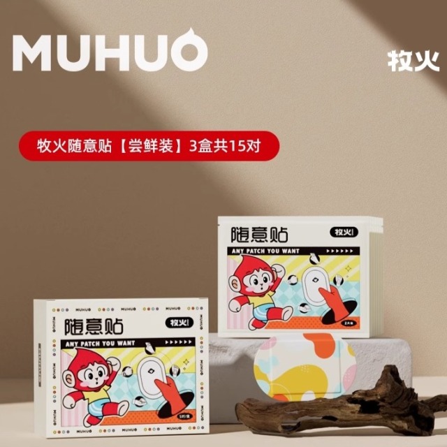 12361304.【送长辈 上班族】牧火穿戴式蒸汽手腕暖足贴草本养护贴热敷暖腕暖足暖宝便携