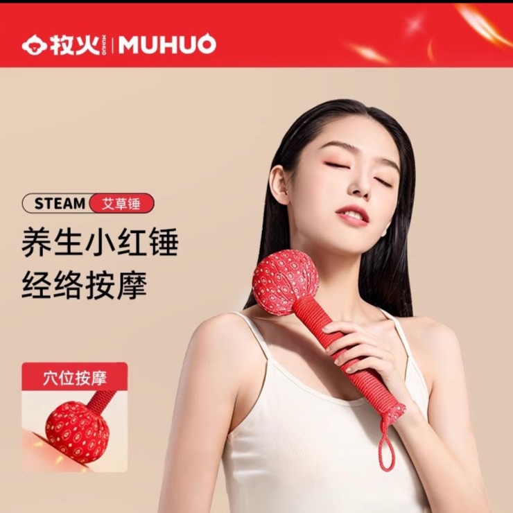 12364024.【补贴 旗舰店29.9】牧火艾草按摩捶敲打经络锤颈肩背全身拍打捶背肩颈椎便携家用加长锤子