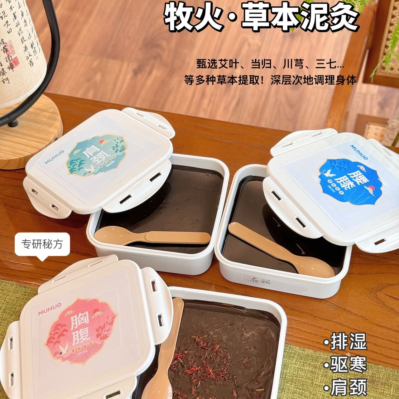 12372655.牧火草本泥灸膏热敷祛湿排寒美容院同款艾草藏红花热灸膏宫寒暖宫通经络三伏艾灸泥灸