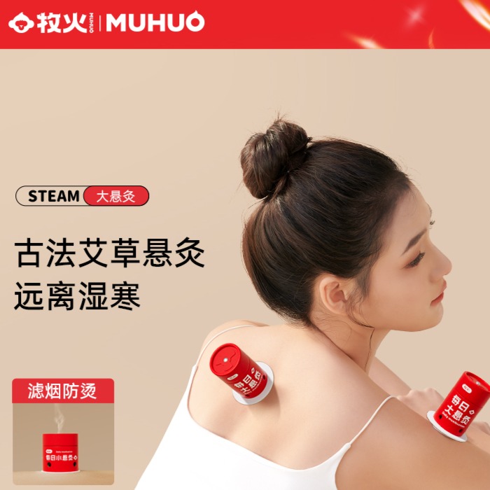 12361632.【官方旗舰店149/3盒 仅需99到手3盒】牧火随身灸家用器具大悬炙桶子灸馆工具艾灸盒柱悬灸筒