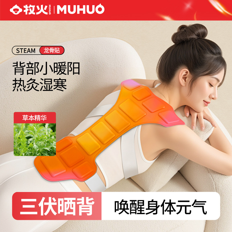 12344045.MUHUO/牧火蕲艾生姜龙骨灸贴多穴位护腰舒缓亲肤透气家用身体腰椎（规格可选1个；2个；3个）