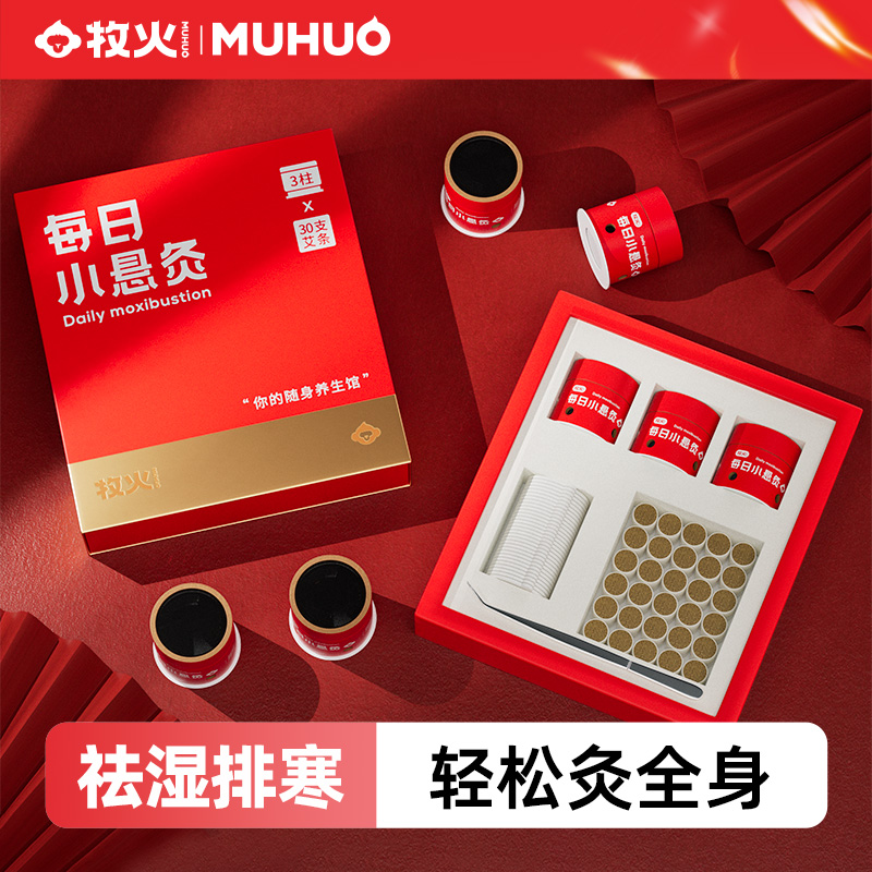 12343698.【全网热销100W+ 抖* 售价99/3盒 仅需59到手3盒】牧火三伏祛湿家用每日一灸便携小悬灸