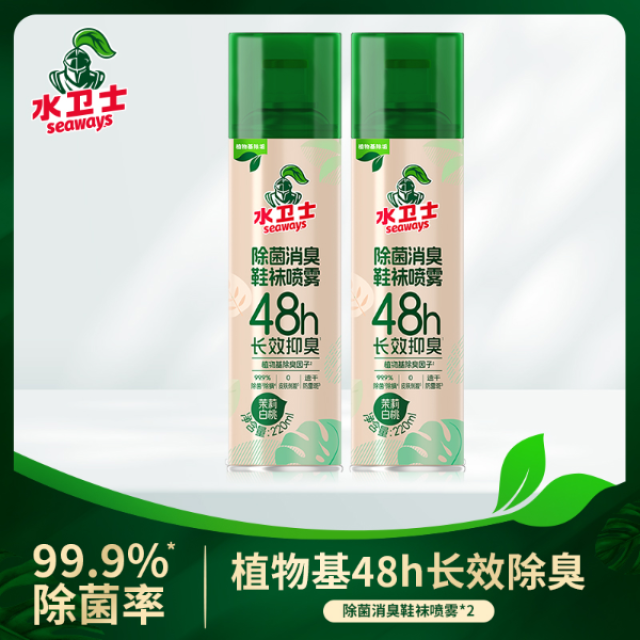 12404007.【王一博同款】【旗舰店29.9/2瓶 我们仅需26.9/2瓶 】水卫士除菌消臭鞋袜喷雾220ml/瓶
