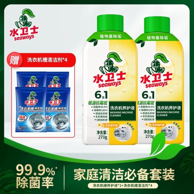 12286801.【王一博同款】水卫士洗衣机清洁护理液270ml/瓶~2瓶加赠洗衣机槽清洁剂4袋（味道随机发）
