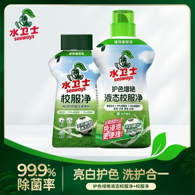 12286803.【王一博同款】【 旗舰店89.9/2瓶 我们仅需69.9/2瓶 】水卫士护色增艳液态校服净1KG/瓶