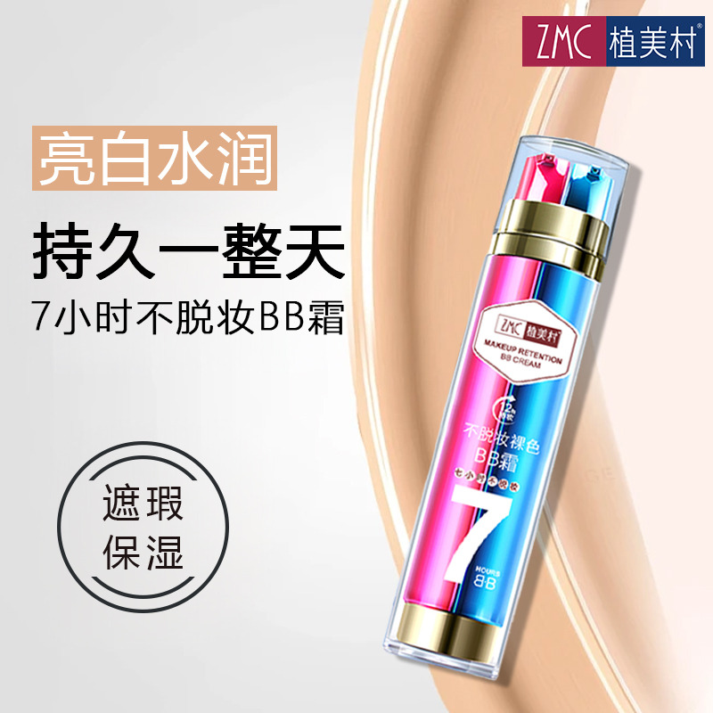 12757068.【79元/2瓶】ZMC植美村红蓝管不脱妆裸色霜（蓝管25ml+红管25ml/瓶
