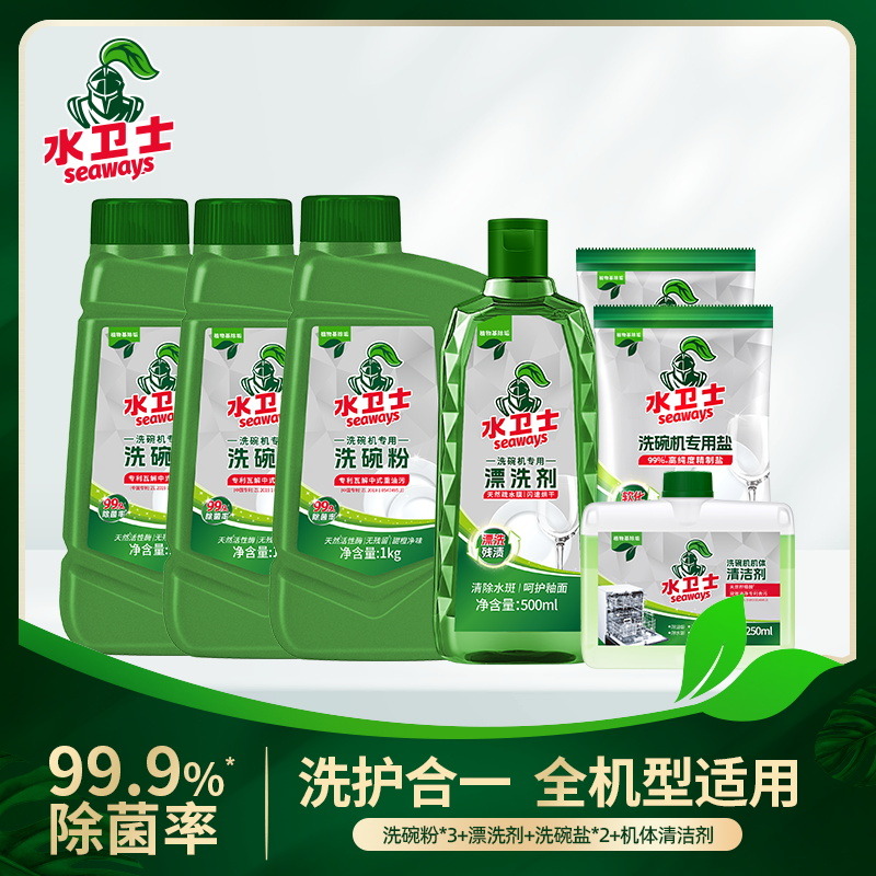 12845666.【水卫士洗碗全家桶】洗碗机专用洗涤剂洗碗粉漂洗剂洗涤耗材洁净除垢除油污强效爆款组合装
