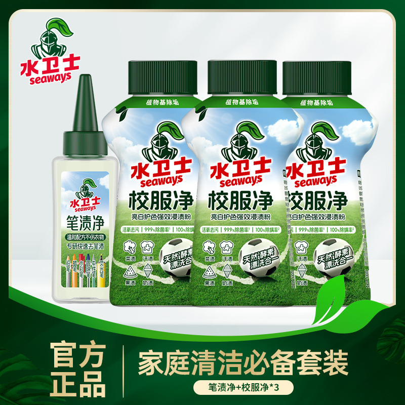 12286802.水卫士校服净340g/瓶*3瓶+笔渍净50ml/瓶*1瓶