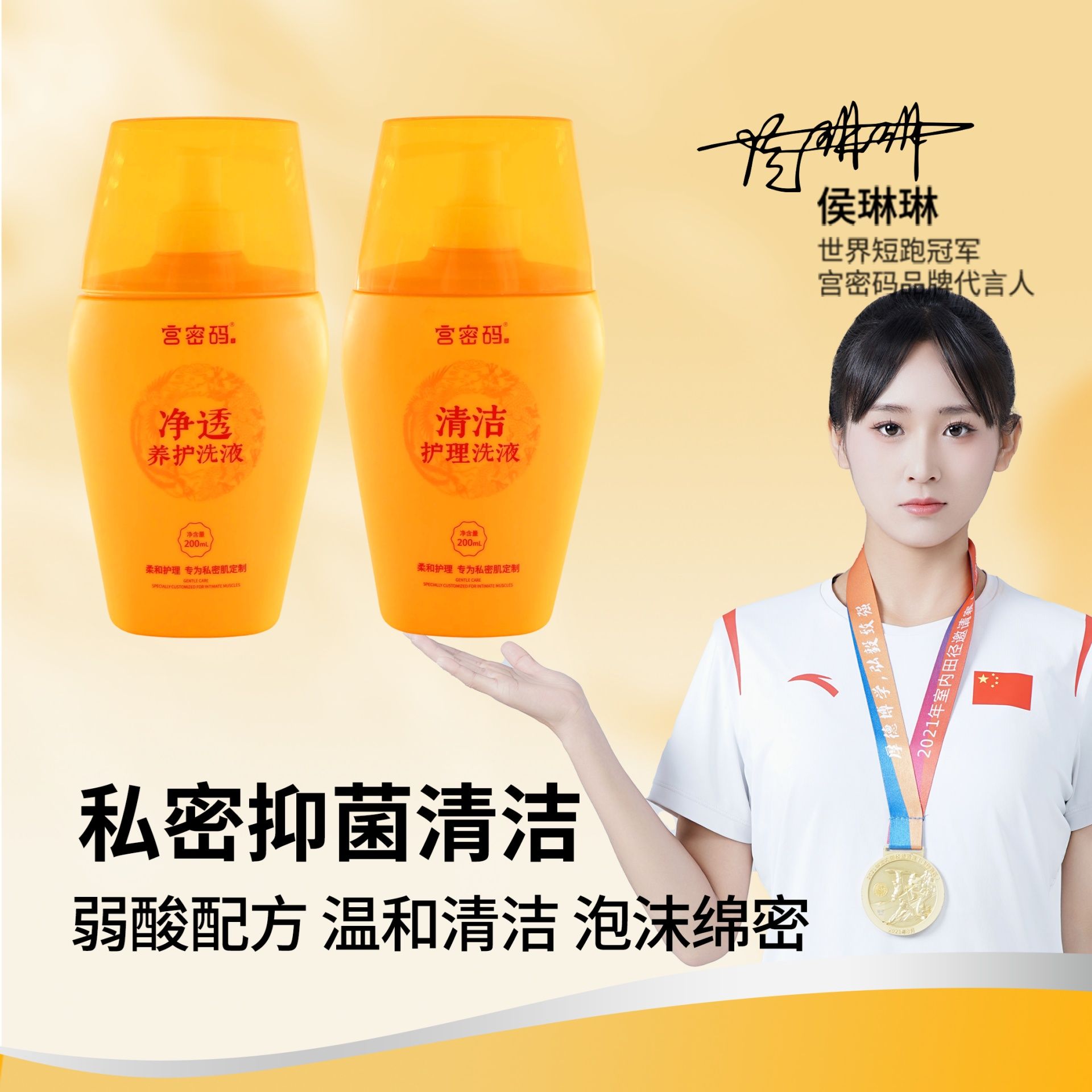 12871726.宫密码私密抑菌洗液 守护女性健康 温和清洁 长效防护 安心呵护每一天（200ml/瓶）