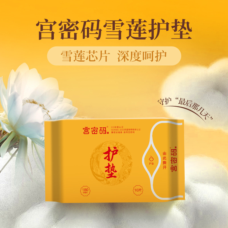 12871447.【100片】宫密码护垫超薄透气安心舒适经期必备卫生巾护垫（180mm*10片/包）