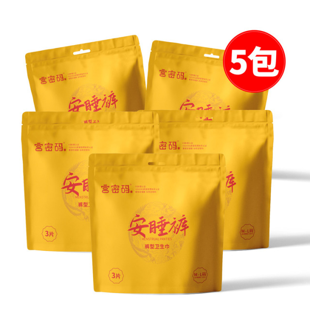 12871673.【49元到手15条】宫密码安睡裤夜间安心睡防漏吸收强透气舒适柔软（80-140斤均码*3片/包）