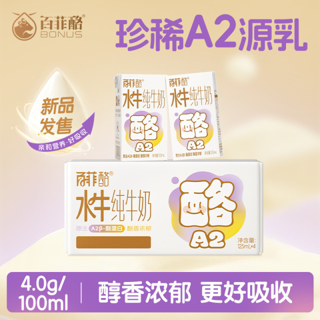 12627684.【新品上市】【3箱】百菲酪A2β-酪蛋白4.0g蛋白水牛纯牛奶儿童营养牛奶