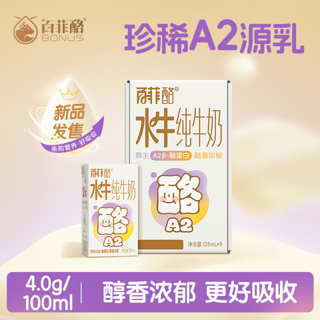 12627685.【新品上市】百菲酪A2β-酪蛋白4.0g蛋白水牛纯牛奶9盒儿童营养早餐奶
