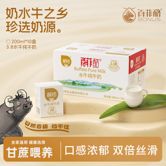 13088728.【特价优惠3箱126.9!】百菲酪水牛纯牛奶200ml*10盒*3箱 儿童学生早餐营养优质纯牛奶