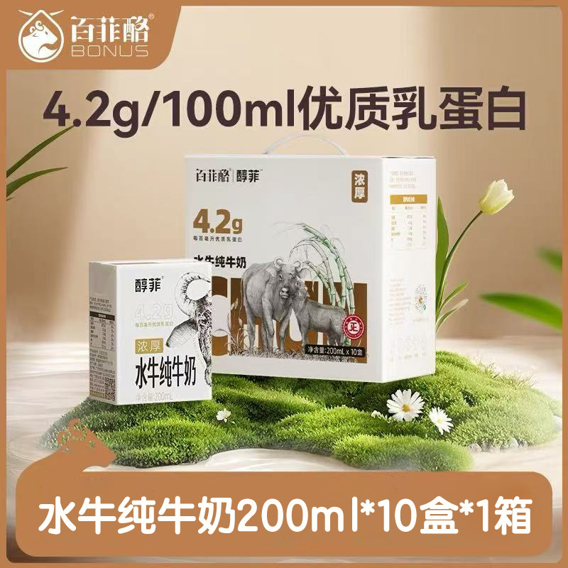 12627698.新货百菲酪4.2g蛋白质醇菲水牛纯奶200ml*10盒儿童学生营养早餐纯牛奶