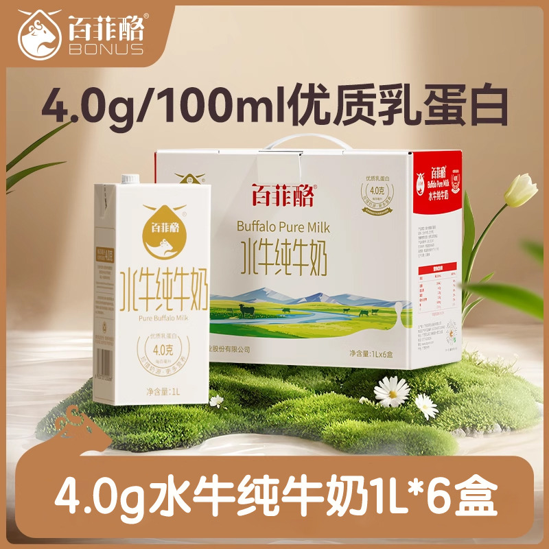 12627676.【家庭装大容量1L】百菲酪水牛纯牛奶营养早餐儿童牛奶水牛奶纯牛奶甘蔗喂养