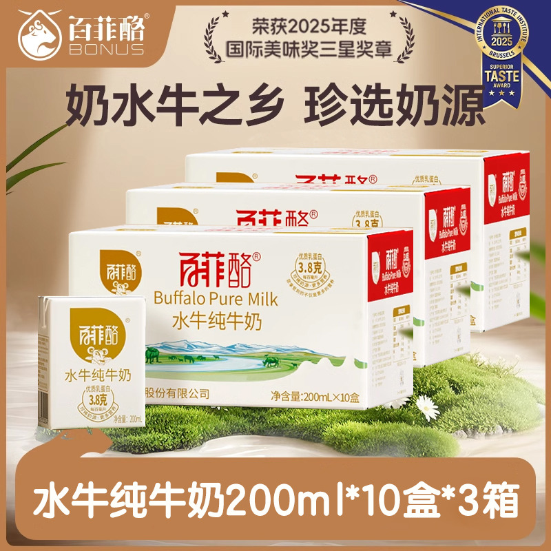13088728.【特价优惠3箱126.9!】百菲酪水牛纯牛奶200ml*10盒*3箱 儿童学生早餐营养优质纯牛奶