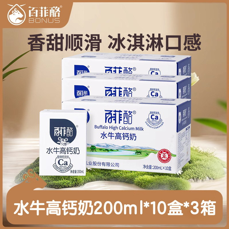 12627680.【3箱】百菲酪水牛高钙奶200ml*10盒 礼盒装整箱学生儿童成长营养早餐