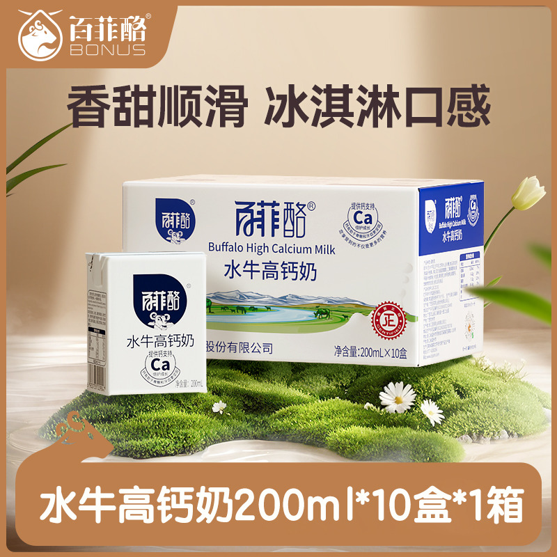 12627693.百菲酪水牛高钙奶200ml*10盒 礼盒装整箱学生儿童成长营养早餐