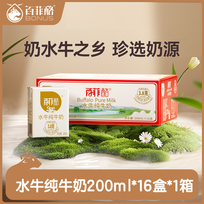 12627700.新货百菲酪水牛纯牛奶200ml*16盒广西水牛奶学生儿童早餐奶纯牛奶