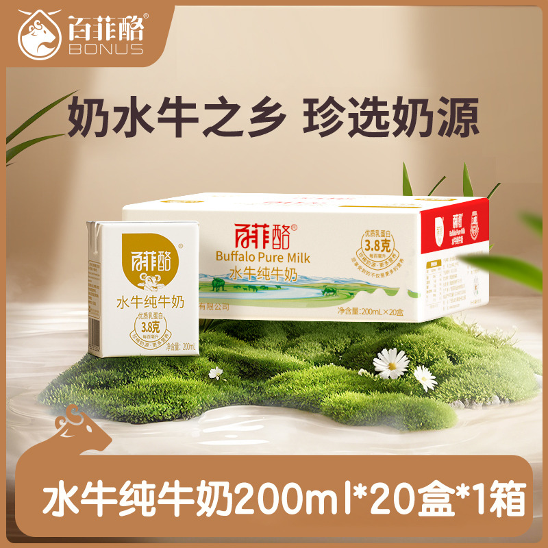 12627671.新货百菲酪水牛纯牛奶整箱200ml*20盒装广西水牛奶学生儿童早餐奶纯牛奶10盒20盒随机发货