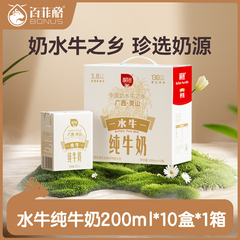 12627691.百菲酪水牛纯牛奶10盒灵山牧场3.8g优质乳蛋白儿童营养早餐奶