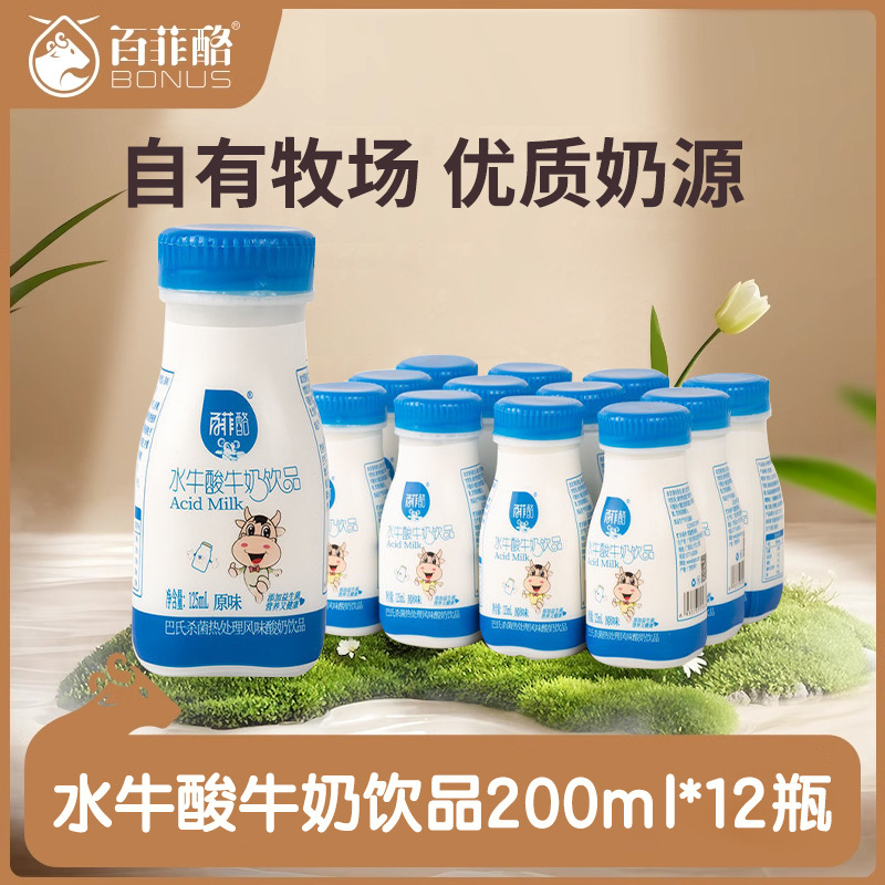 12627699.新货百菲酪原味水牛酸牛奶饮品125ml*12盒整箱儿童酸甜口味营养酸牛奶