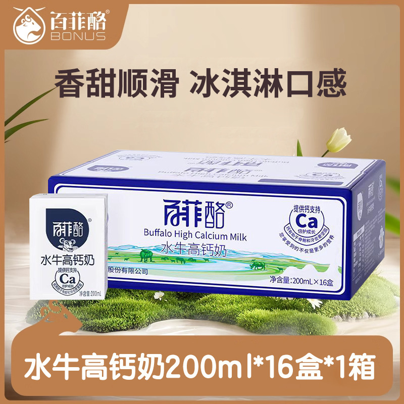 12627683.百菲酪水牛高钙奶200ml*16盒调制乳儿童学生营养早餐奶