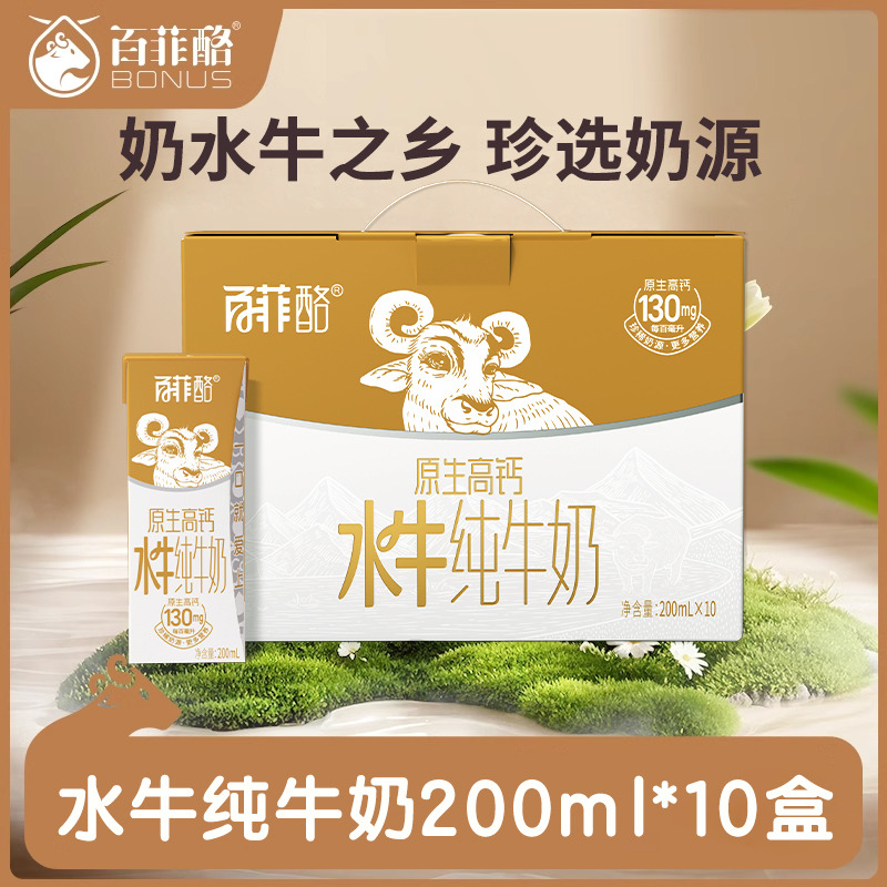 12627679.百菲酪原生高钙水牛纯牛奶200ml*10盒礼盒装广西学生水牛奶早餐原生高钙