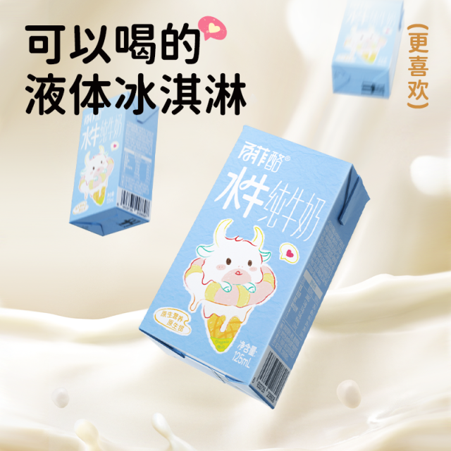 12710914.【新品尝鲜品鉴装】百菲酪3.6g水牛纯牛奶125m1*3盒儿童早餐奶便携