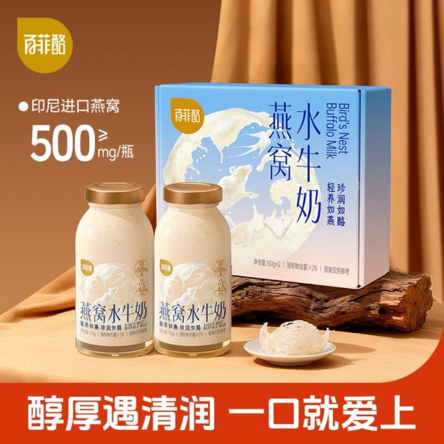 12941622.【新品燕窝水牛奶】百菲酪燕窝水牛奶营养早餐牛奶饮品儿童孕妇健康150ml
