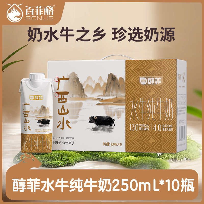 13033399.百菲酪醇菲水牛纯牛奶250ml*10瓶山水醇菲4.0g乳蛋白0蔗糖无添加